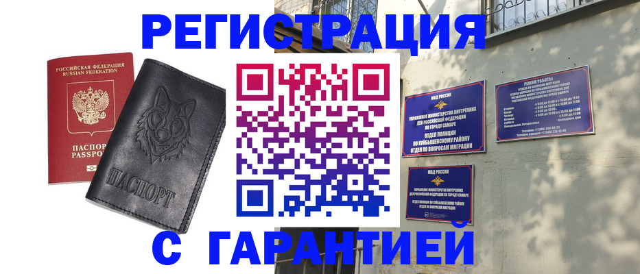 прописка в Барабинске