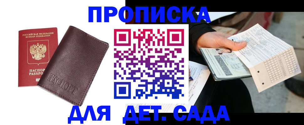 временная регистрация в Барабинске