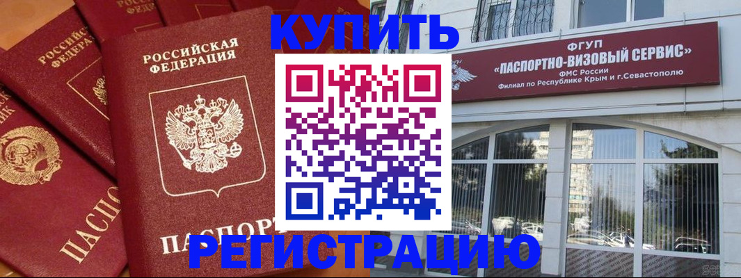 временная регистрация в квартире в Барабинске