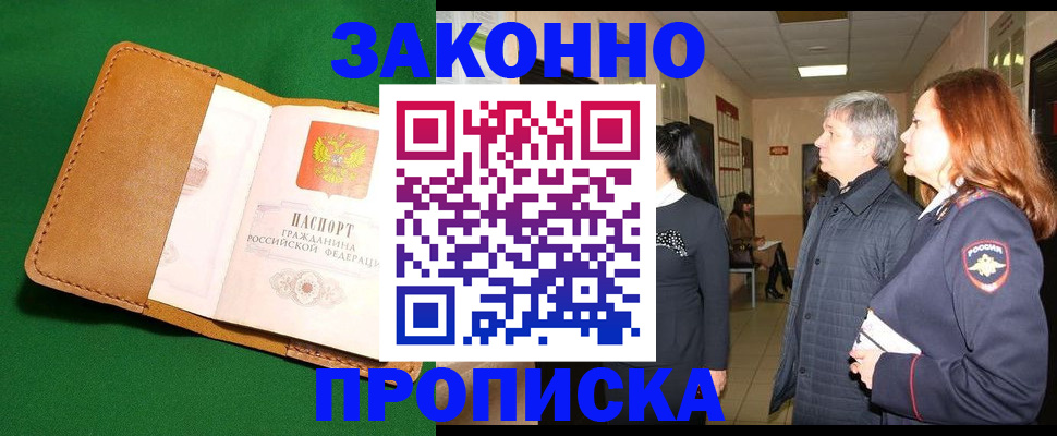 временная регистрация гарантия в Барабинске