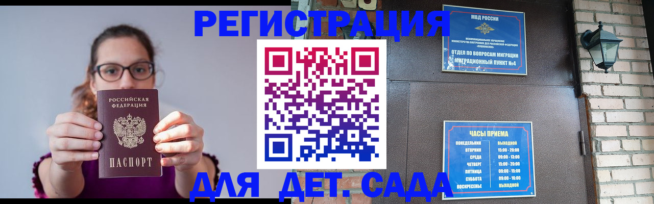 купить прописку в Барабинске