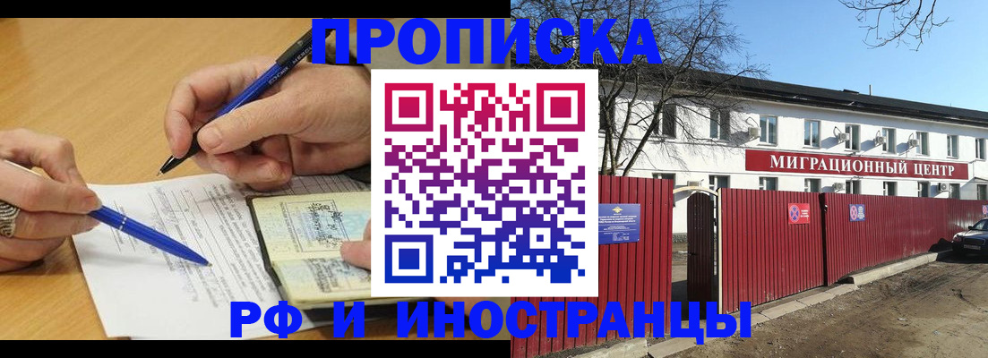 прописка иностранных граждан в Барабинске