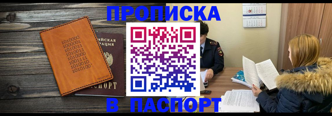 прописка для работы в Барабинске