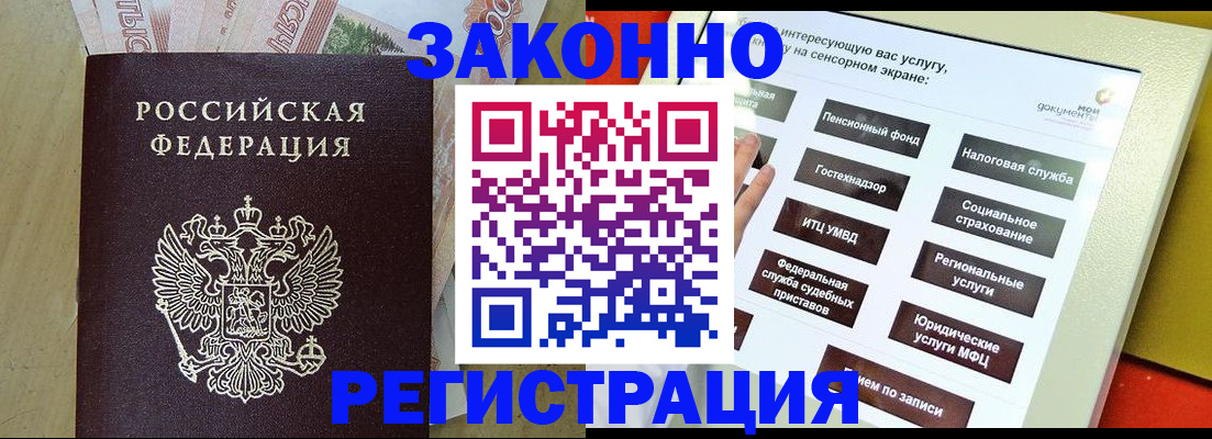 временная регистрация надежно в Барабинске