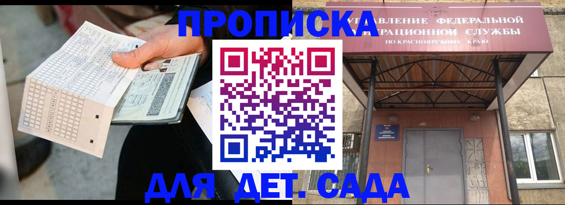 временная регистрация адрес в Барабинске